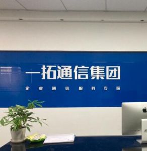 田剛一拓通信集團(tuán)法人代表、總經(jīng)理。