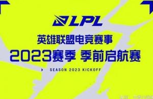 MSI季中賽：BLG迎戰(zhàn)C9