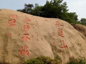 五蓮山風景名勝區(qū) 五蓮山風景名勝區(qū)