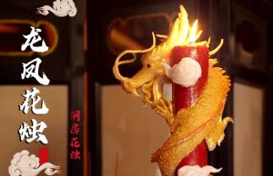 龍鳳花燭 龍鳳花燭