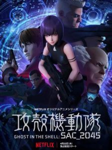 攻殼機(jī)動隊 攻殼機(jī)動隊