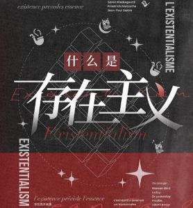 存在主義 存在主義