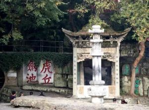 虎丘山風(fēng)景名勝區(qū)