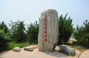 二郎山森林公園 二郎山森林公園