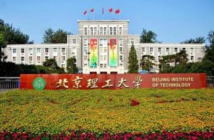 北京理工大學計算機學院 北京理工大學計算機學院