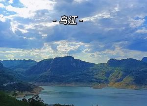 烏江 烏江