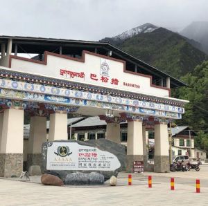 巴松措景區(qū) 巴松措景區(qū)