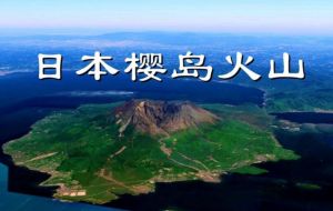 櫻島火山 櫻島火山