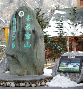 玉龍雪山 玉龍雪山