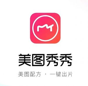 美圖秀秀 美圖秀秀