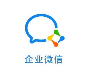 企業(yè)微信 企業(yè)微信