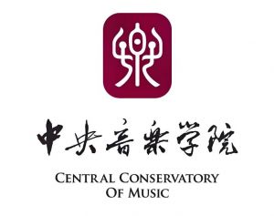 中央音樂(lè)學(xué)院 中央音樂(lè)學(xué)院