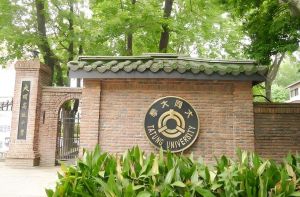 大同大學(xué) 大同大學(xué)