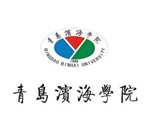青島濱海學(xué)院