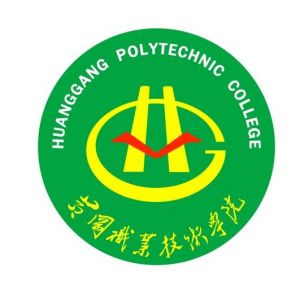 黃岡職業(yè)技術(shù)學(xué)院 黃岡職業(yè)技術(shù)學(xué)院