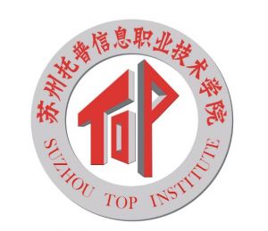 蘇州托普信息職業(yè)技術(shù)學(xué)院 蘇州托普信息職業(yè)技術(shù)學(xué)院
