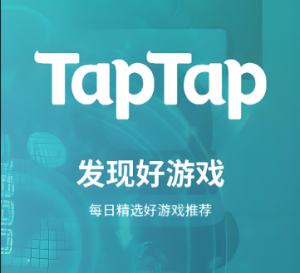 TapTap手游玩家社區(qū) TapTap手游玩家社區(qū)