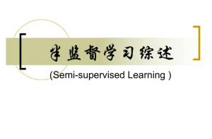 半監(jiān)督學(xué)習(xí) 半監(jiān)督學(xué)習(xí)