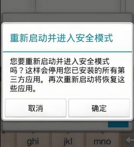 安全模式 安全模式