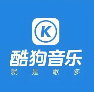 酷狗音樂 酷狗音樂