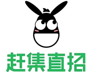 趕集直招 趕集直招