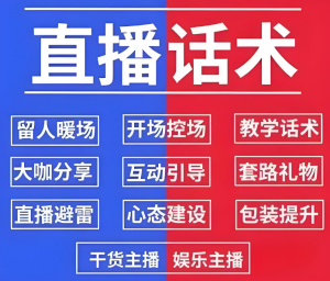 直播話術(shù) 直播話術(shù)