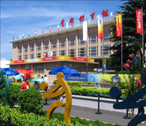 首都體育館 首都體育館