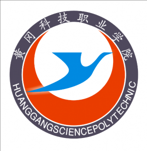 黃岡科技職業(yè)學(xué)院 黃岡科技職業(yè)學(xué)院