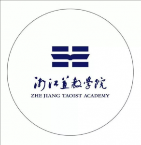 浙江道教學(xué)院 浙江道教學(xué)院