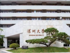 深圳大學(xué) 深圳大學(xué)