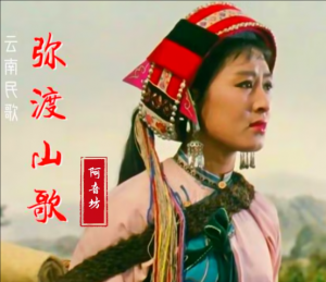 彌渡民歌 彌渡民歌