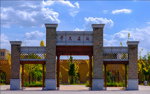延安大學(xué) 延安大學(xué)