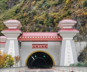 二郎山隧道 二郎山隧道