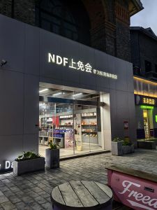 上免會跨境體驗店 上免會跨境體驗店