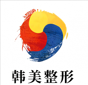 宜春韓美整形醫(yī)院