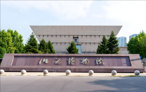 山西博物院 山西博物院