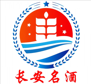 長(zhǎng)安名酒 長(zhǎng)安名酒