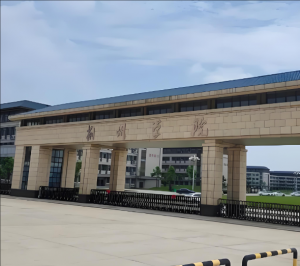 荊州學(xué)院 荊州學(xué)院