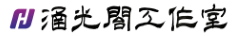 涵光閣工作室LOGO 涵光閣工作室LOGO