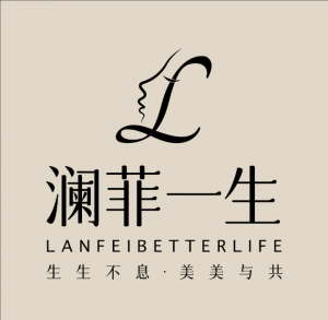 瀾菲一生 瀾菲一生