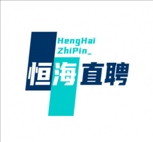 恒海直聘 恒海直聘