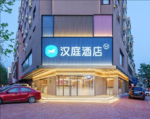 漢庭酒店 漢庭酒店