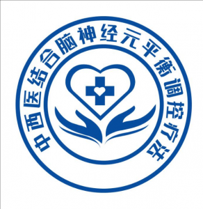中西結(jié)合腦神經(jīng)元平衡調(diào)控療法 中西結(jié)合腦神經(jīng)元平衡調(diào)控療法