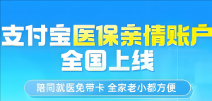 醫(yī)保親情賬戶 醫(yī)保親情賬戶