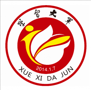 學(xué)習(xí)大軍