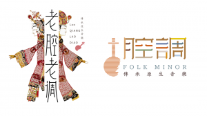 華陰老腔 華陰老腔