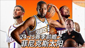 菲尼克斯太陽 菲尼克斯太陽