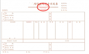 增值稅專用發(fā)票 增值稅專用發(fā)票