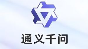 通義千問(wèn)