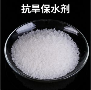 保水劑